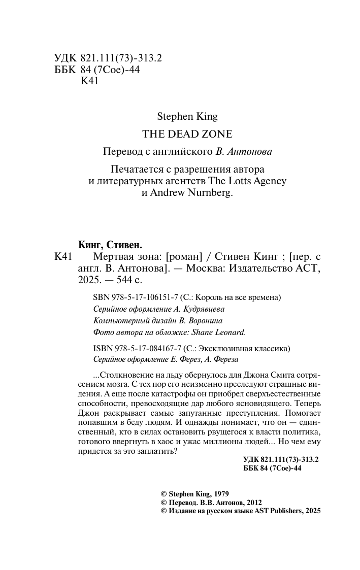 Кинг Стивен Мертвая зона - страница 3