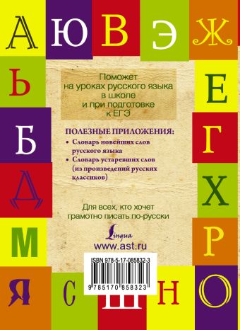Толковый словарь русского языка для школьников с приложениями