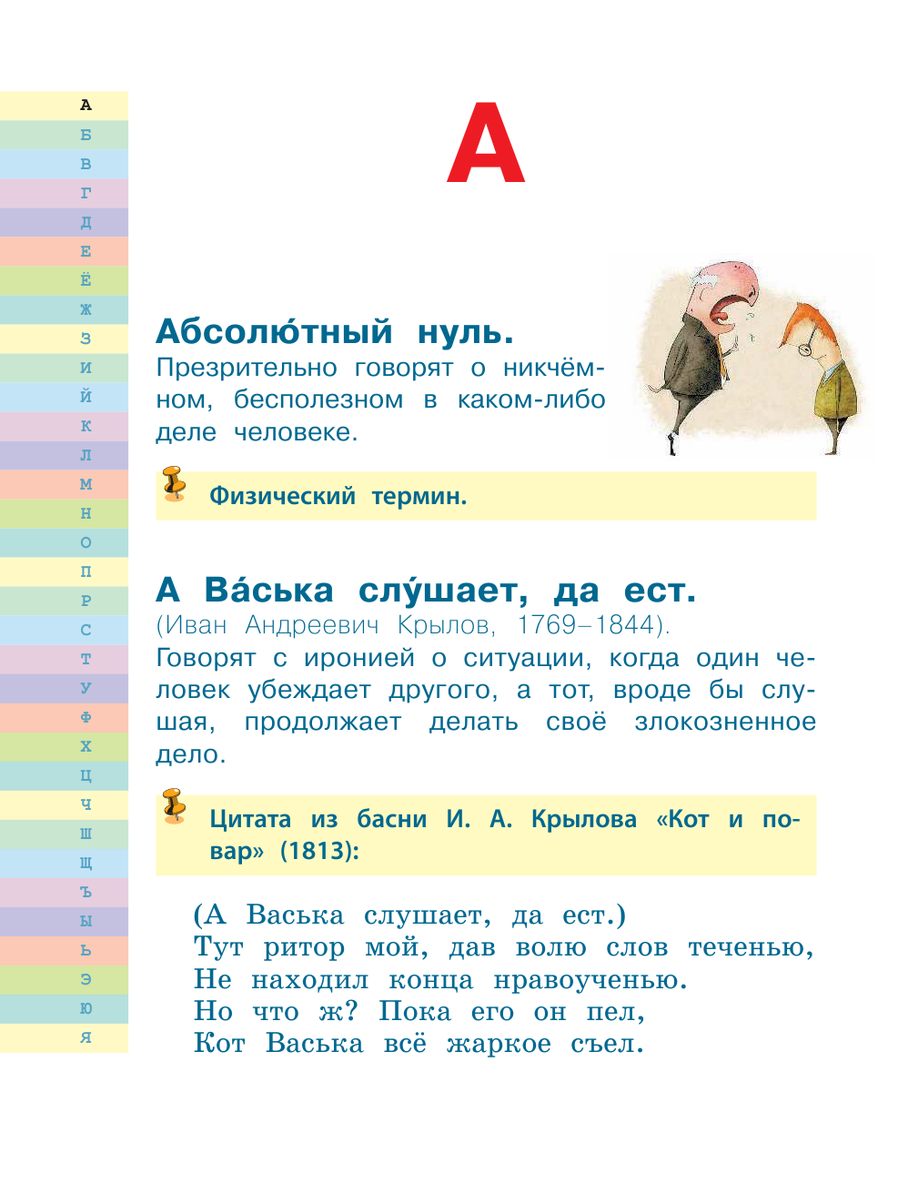 Фокина Анастасия Сергеевна Мой первый фразеологический словарь русского языка. - страница 4