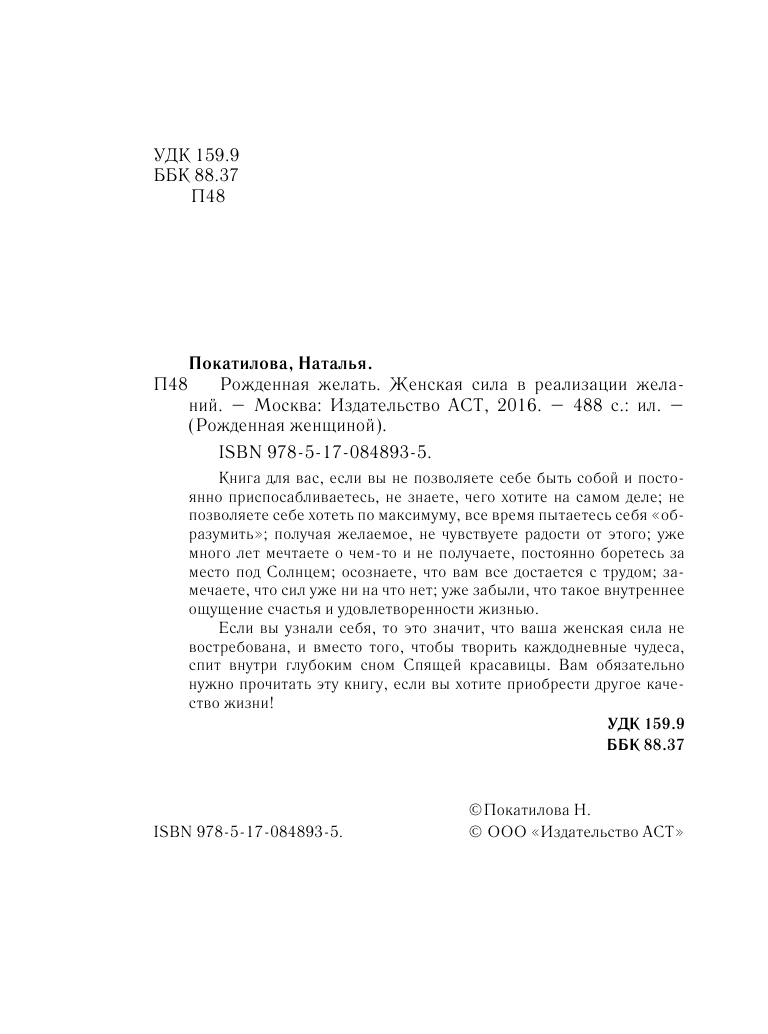 Покатилова Наталья Анатольевна Рожденная желать. Женская сила в реализации желаний - страница 3