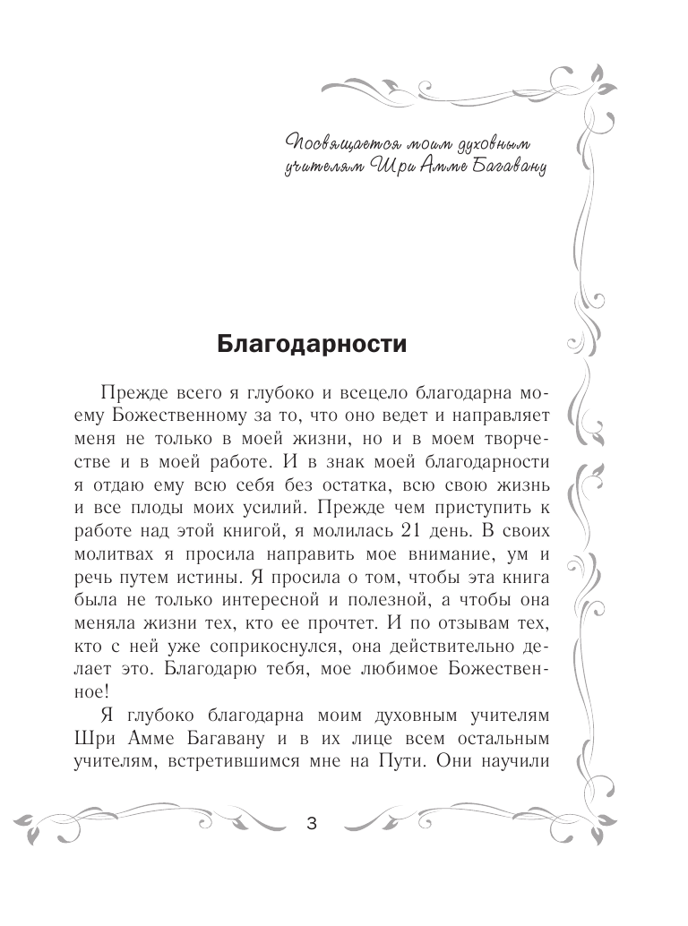 Покатилова Наталья Анатольевна Рожденная желать. Женская сила в реализации желаний - страница 4