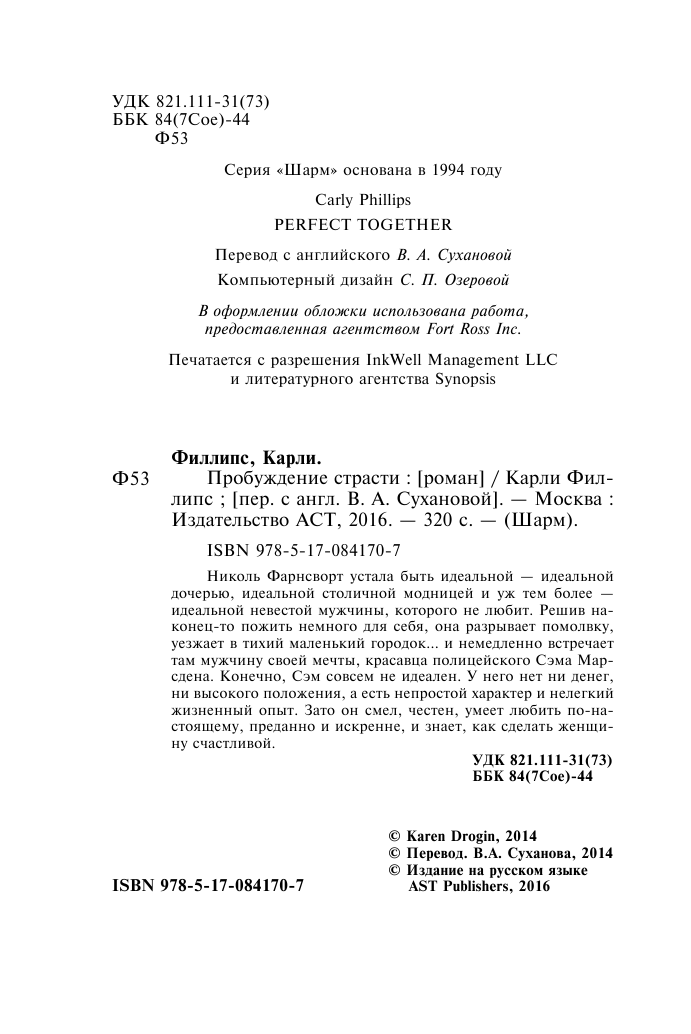 Филлипс Карли Пробуждение страсти - страница 3