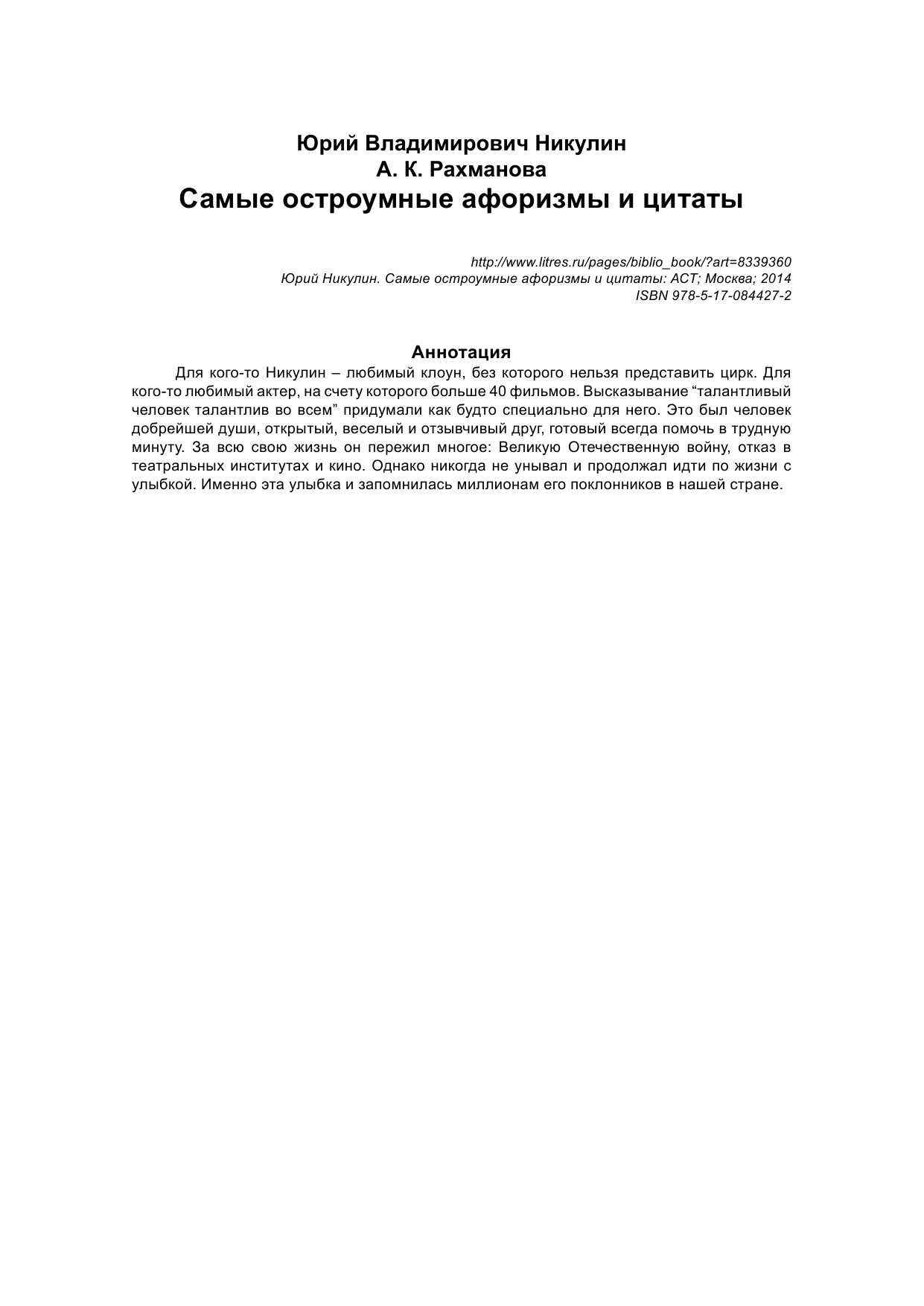  Самые остроумные афоризмы и цитаты. Юрий Никулин - страница 2