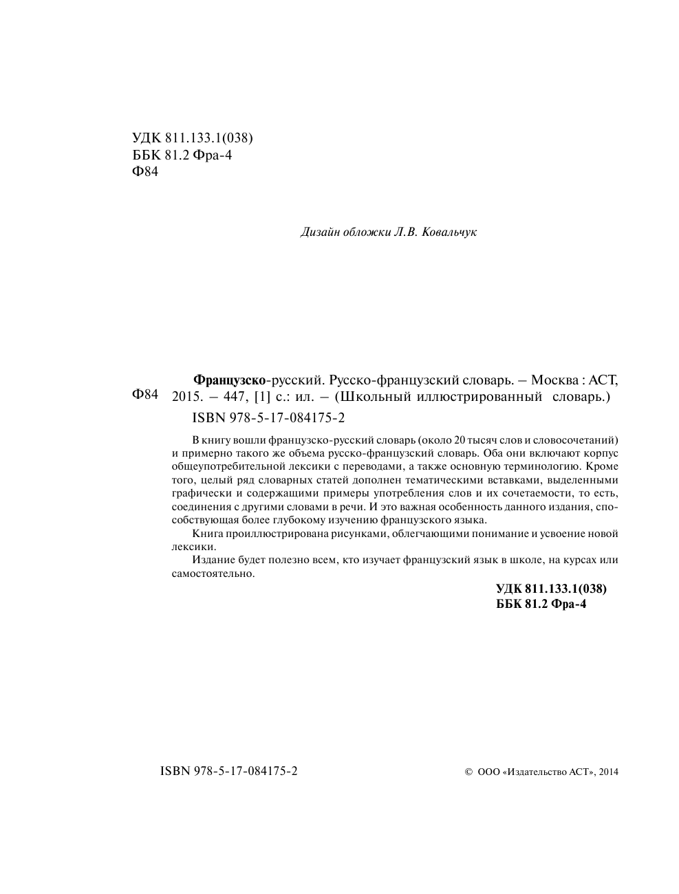  Французско-русский русско-французский словарь. 5-11 классы - страница 2
