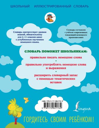 Немецко-русский русско-немецкий словарь 5-11 классы