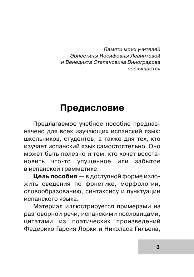 Джанполадян Гоар Георгиевна Все правила испанского языка для школьников с приложениями - страница 3