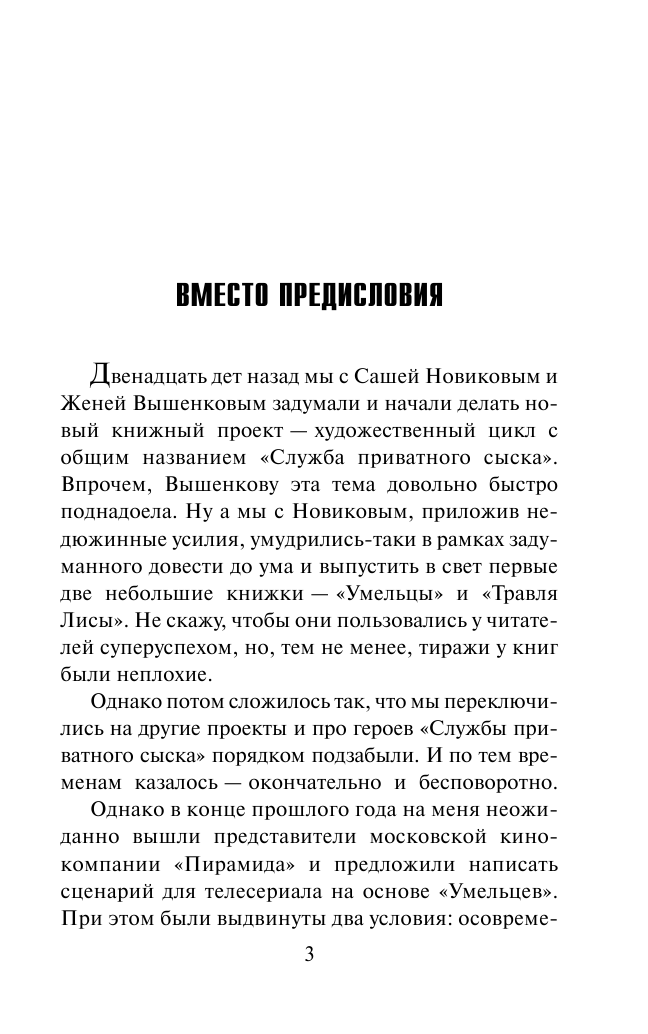 Константинов Андрей  Решальщики. Кн.1. Перезагрузка - страница 3