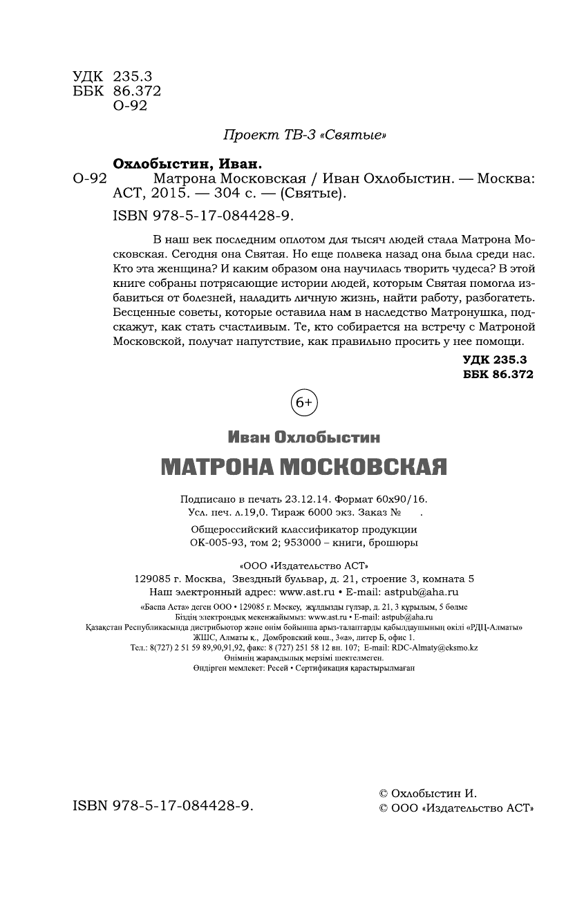  Матрона Московская - страница 3