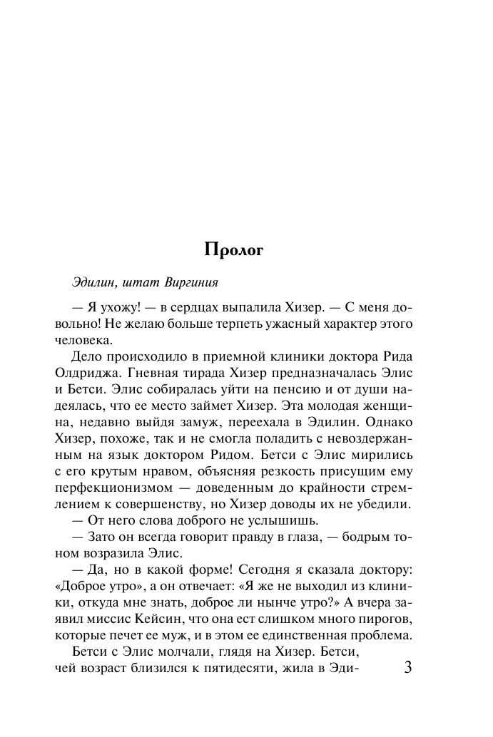 Деверо Джуд  Маскарад под луной - страница 4