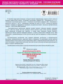 3000 примеров по математике. Цепочки примеров. 2 класс