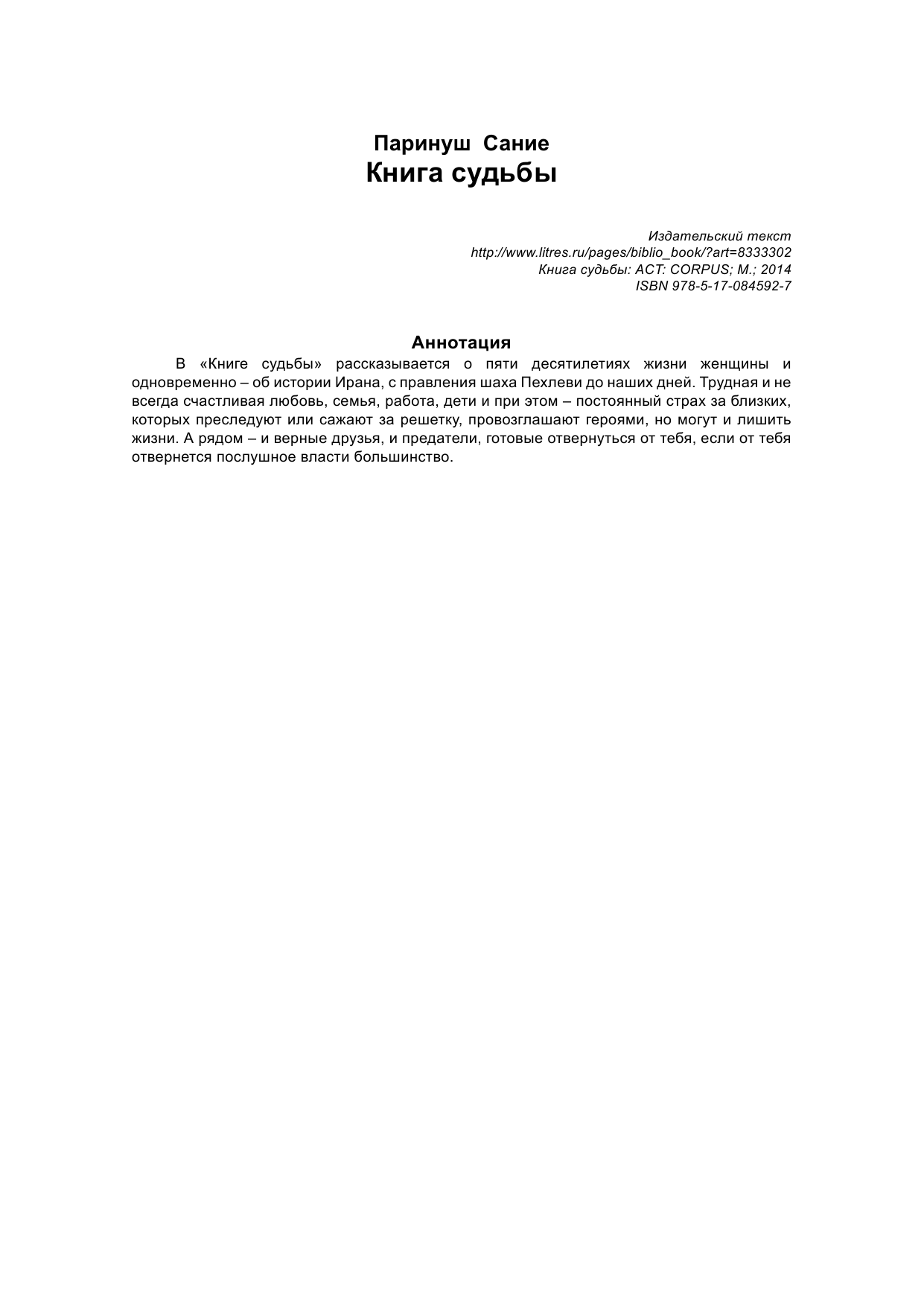 Сание Паринуш Книга судьбы - страница 2