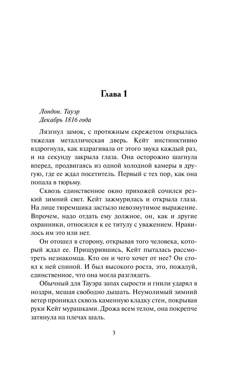 Боумен Валери Скандал с герцогиней - страница 3