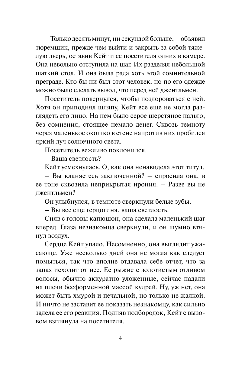 Боумен Валери Скандал с герцогиней - страница 4