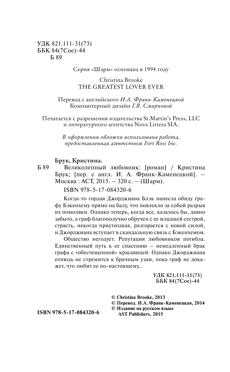 Брук Кристина Великолепный любовник - страница 3