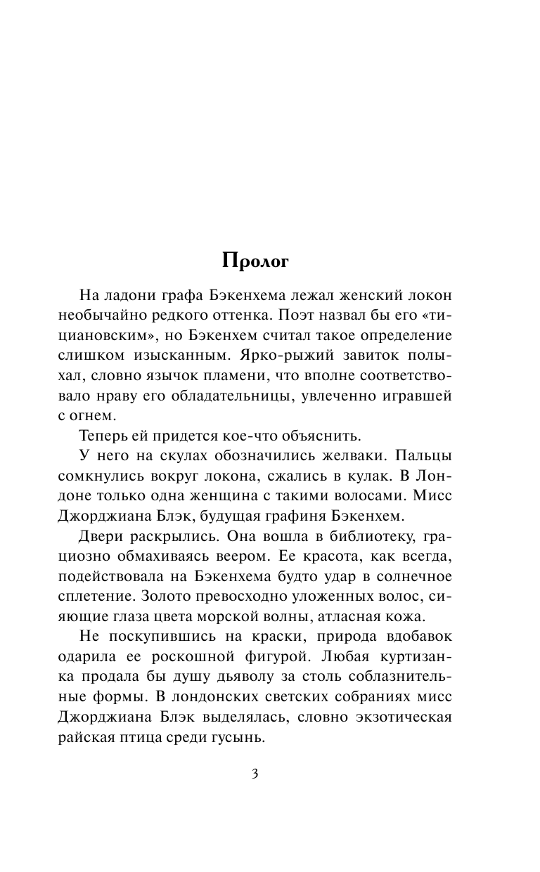 Брук Кристина Великолепный любовник - страница 4