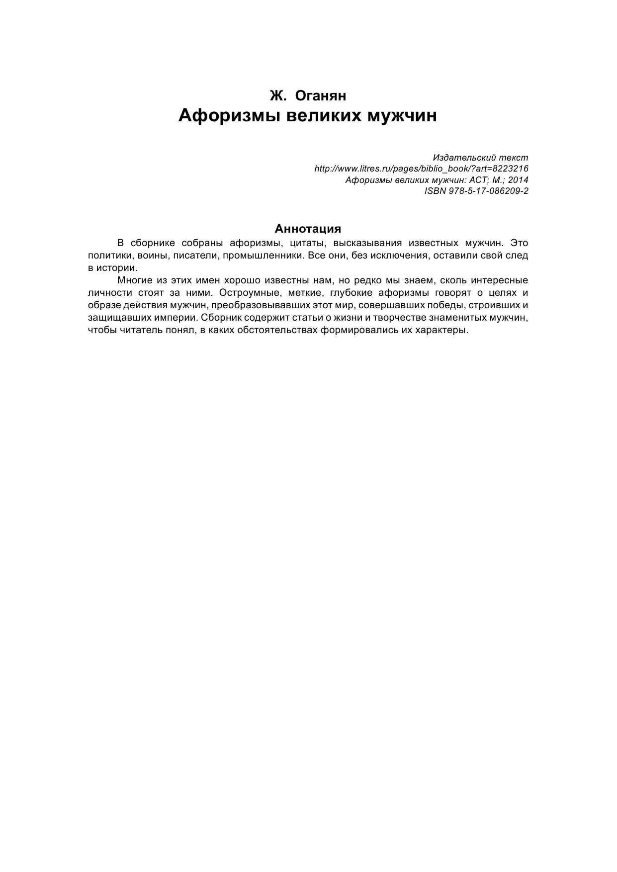 <не указано> Афоризмы великих мужчин - страница 2