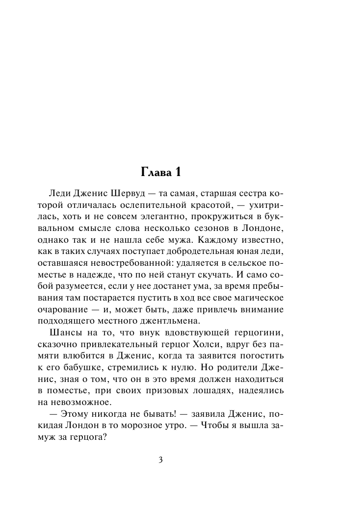 Крамер Киран Скажи герцогу да - страница 4
