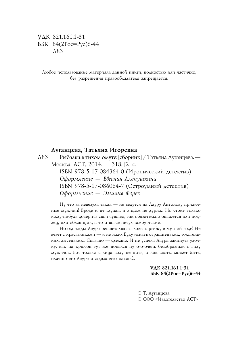 Луганцева Татьяна Игоревна Рыбалка в тихом омуте - страница 4