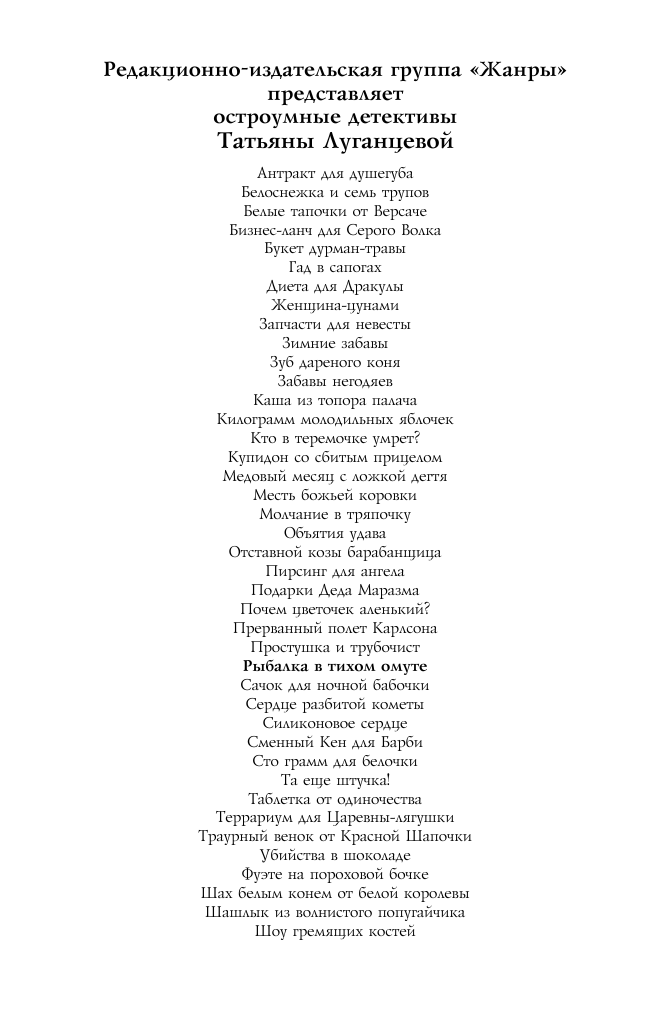 Луганцева Татьяна Игоревна Рыбалка в тихом омуте - страница 2