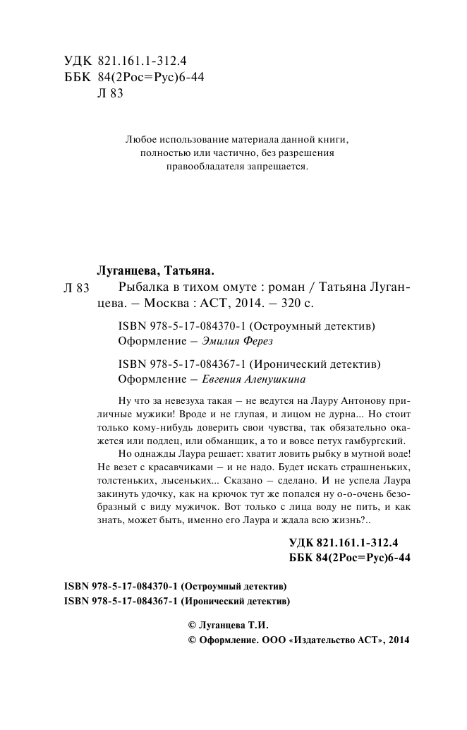 Луганцева Татьяна Игоревна Рыбалка в тихом омуте - страница 4