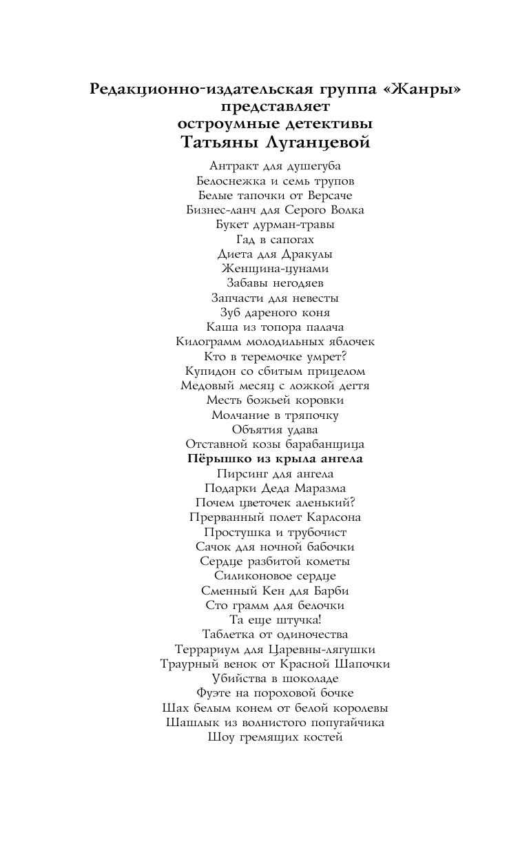Луганцева Татьяна Игоревна Перышко из крыла ангела - страница 2