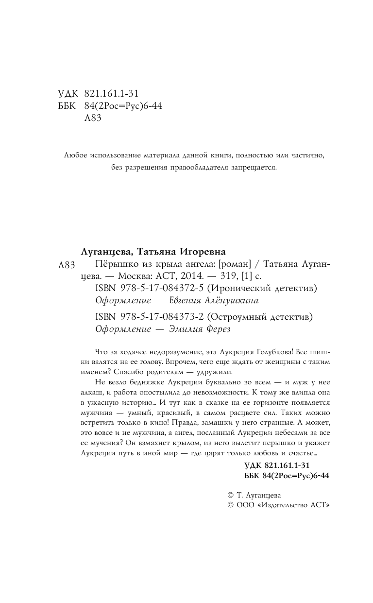 Луганцева Татьяна Игоревна Перышко из крыла ангела - страница 4