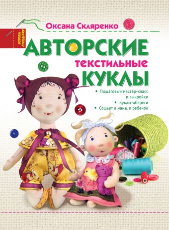 Авторские куклы Мишки Тедди МК | ВКонтакте