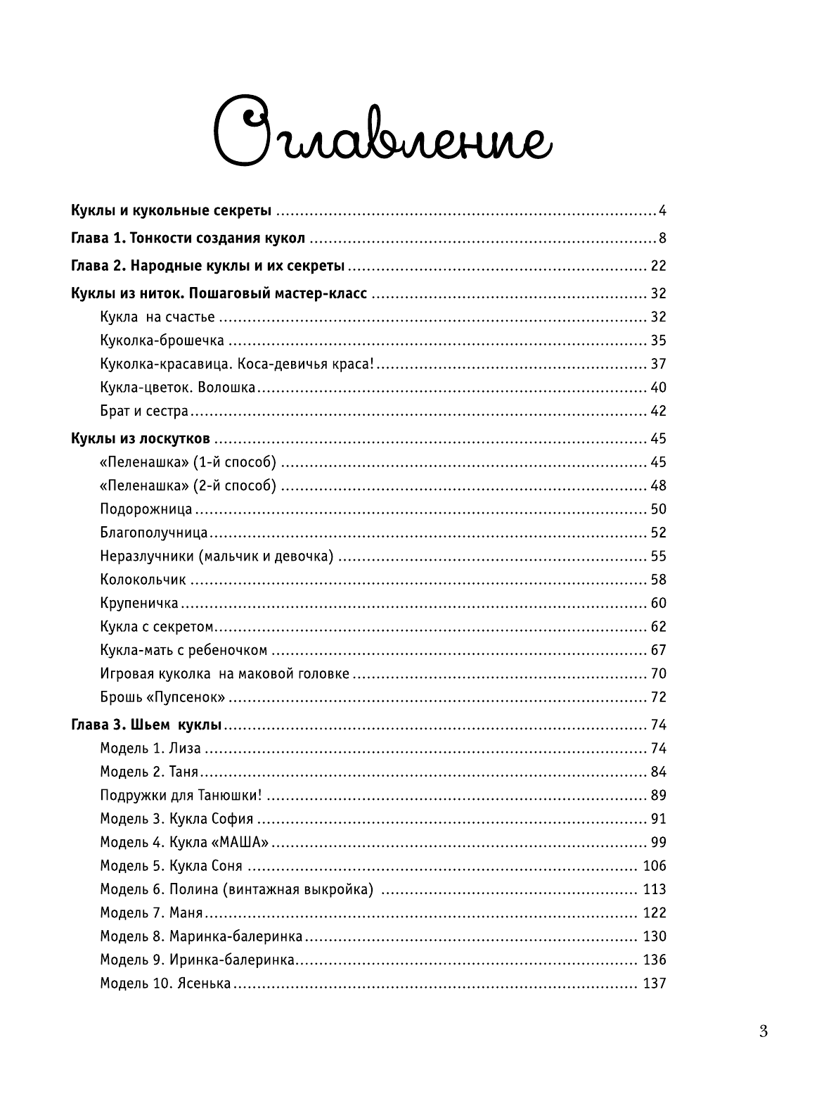 Скляренко Оксана Андреевна Авторские текстильные куклы - страница 3