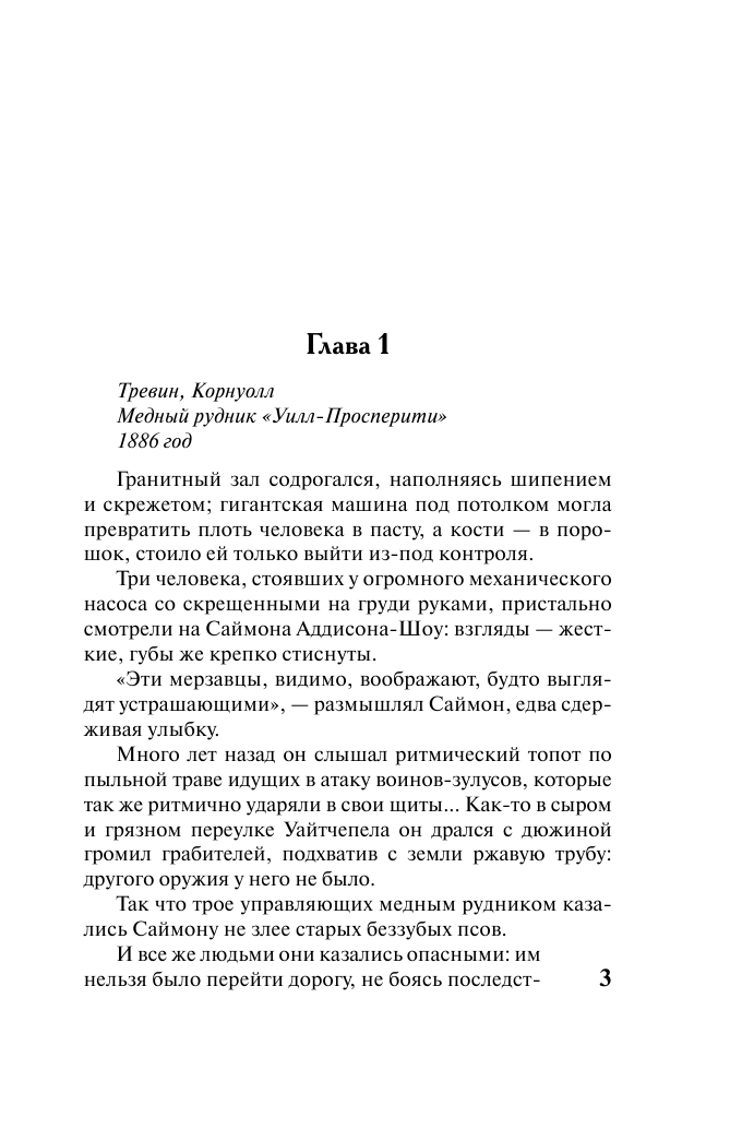 Арчер Зоэ Чужак - страница 4