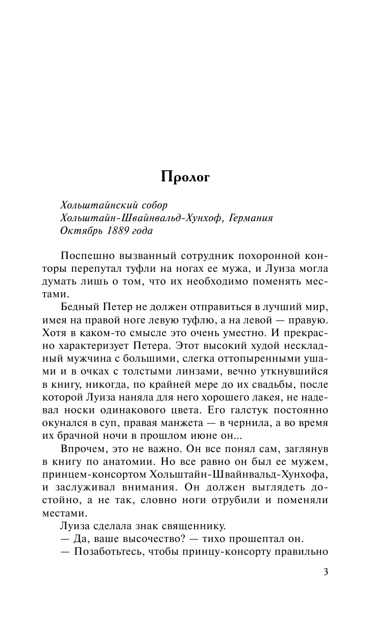 Грей Джулиана В объятиях принцессы - страница 3