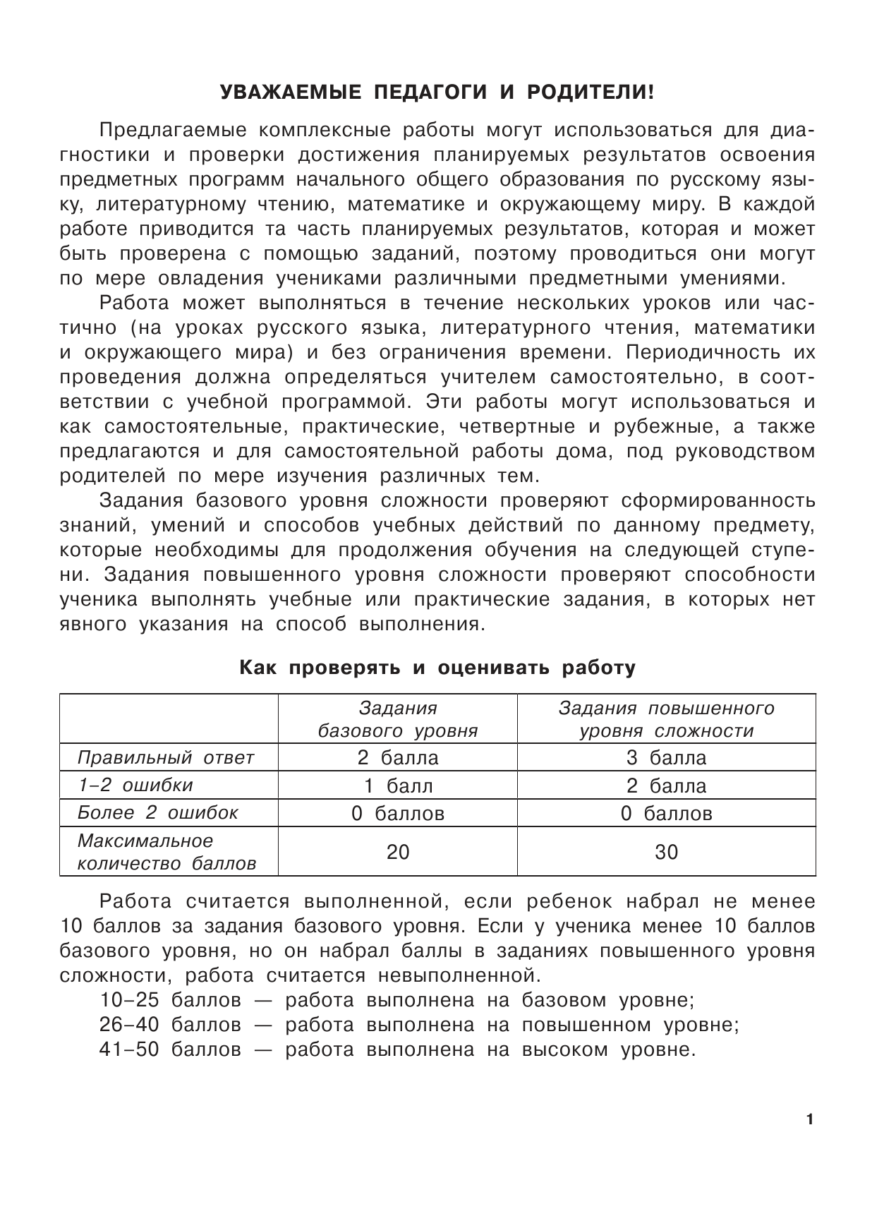 Танько Марина Александровна Диагностические комплексные работы в начальной школе. 2 класс - страница 1