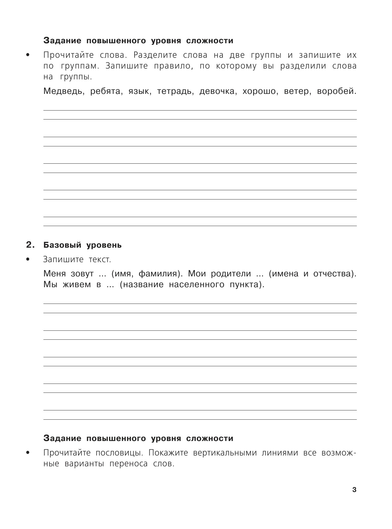 Танько Марина Александровна Диагностические комплексные работы в начальной школе. 2 класс - страница 3