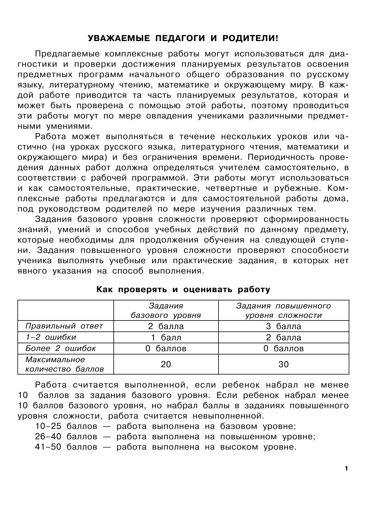 Танько Марина Александровна Диагностические комплексные работы в начальной школе. 1 классе - страница 1