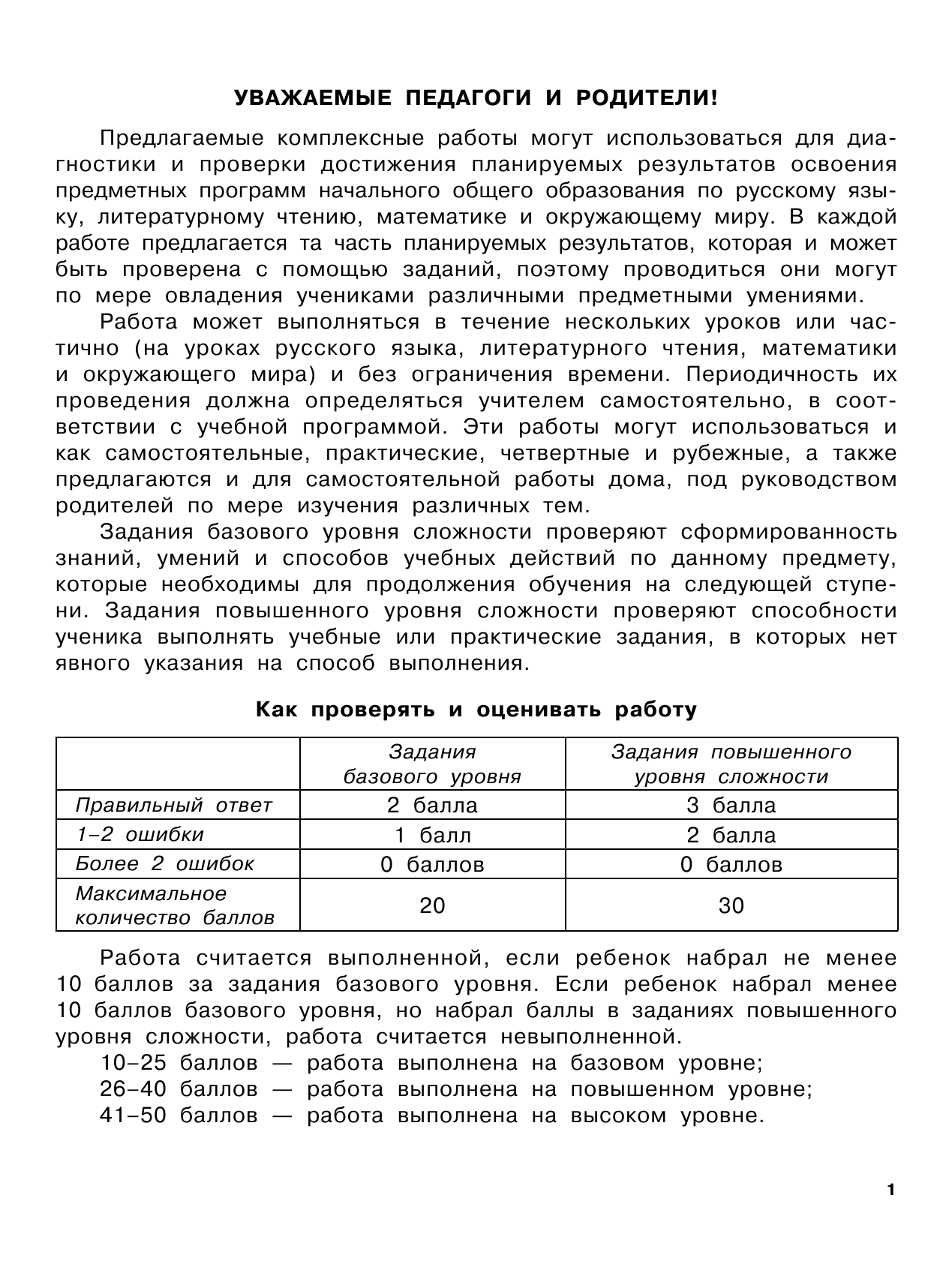 Танько Марина Александровна Диагностические комплексные работы в начальной школе. 4 классе - страница 1