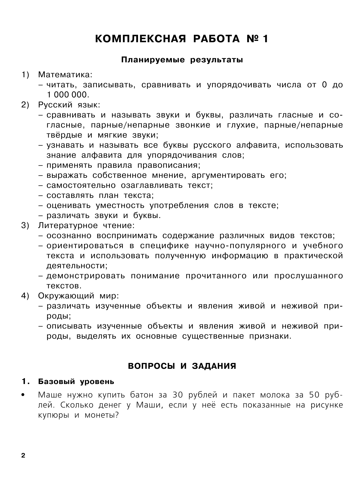 Танько Марина Александровна Диагностические комплексные работы в начальной школе. 4 классе - страница 2