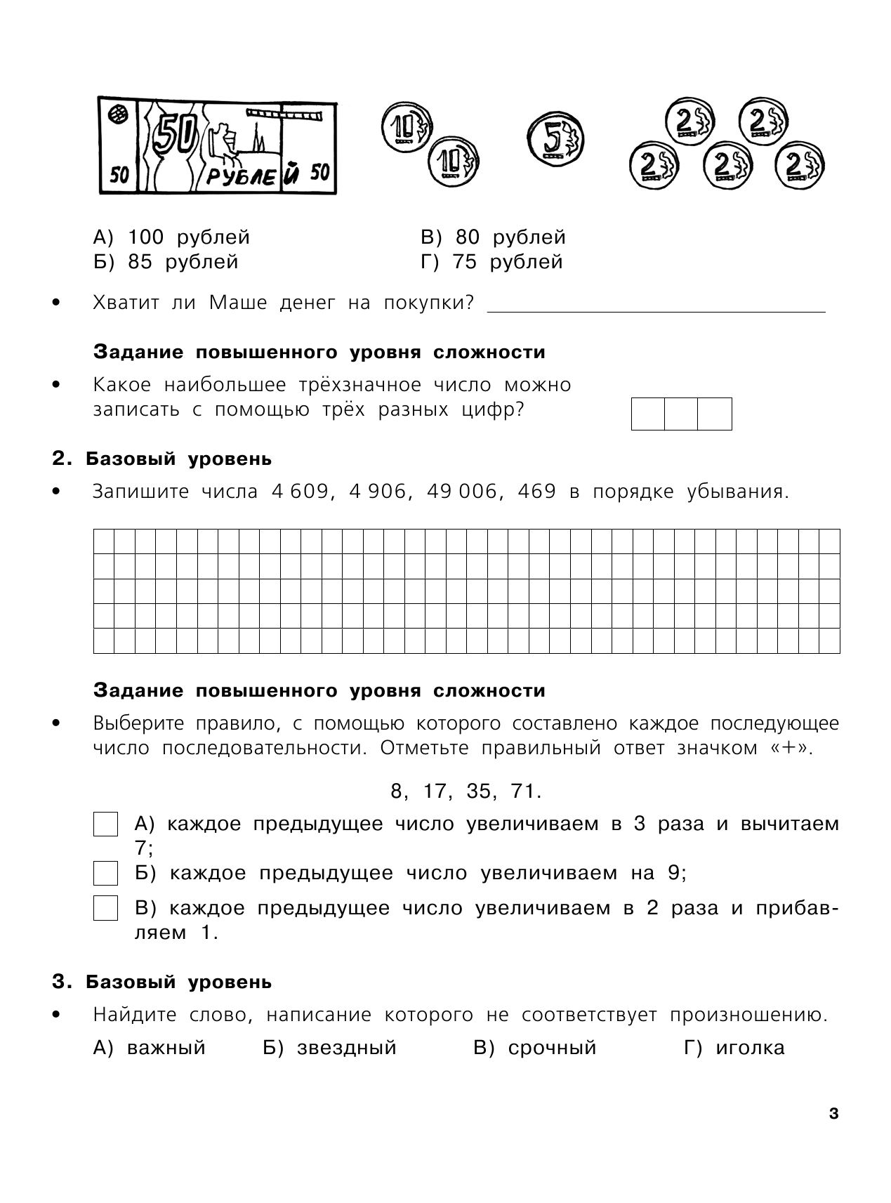 Танько Марина Александровна Диагностические комплексные работы в начальной школе. 4 классе - страница 3