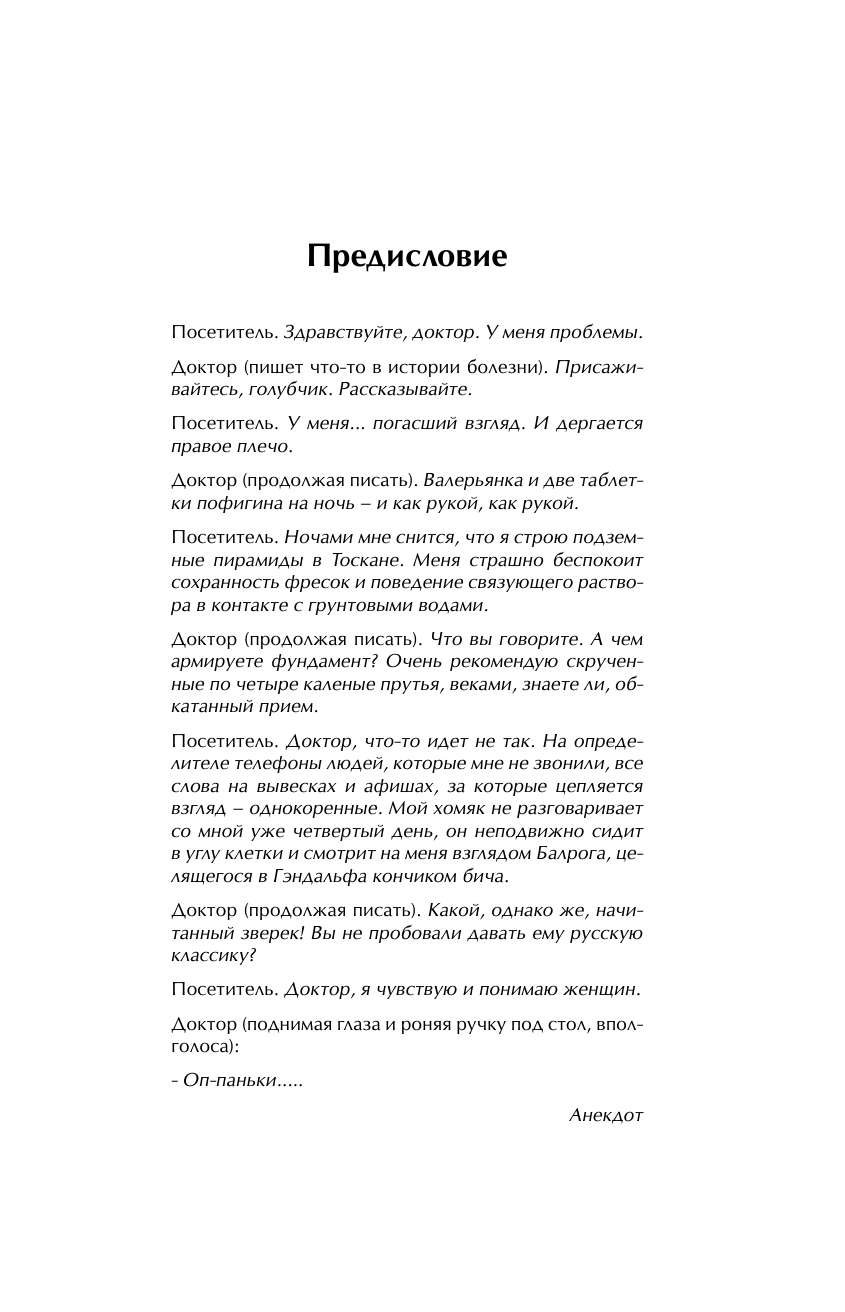 Новоселов Олег Женщина. Учебник для мужчин - страница 4