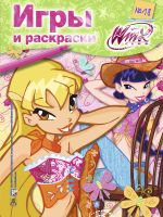 Winx Club. Игры и раскраски №18