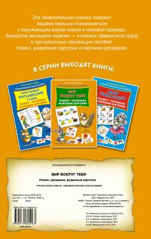 Мир вокруг тебя . Плакат, раскраска, разрезные карточки