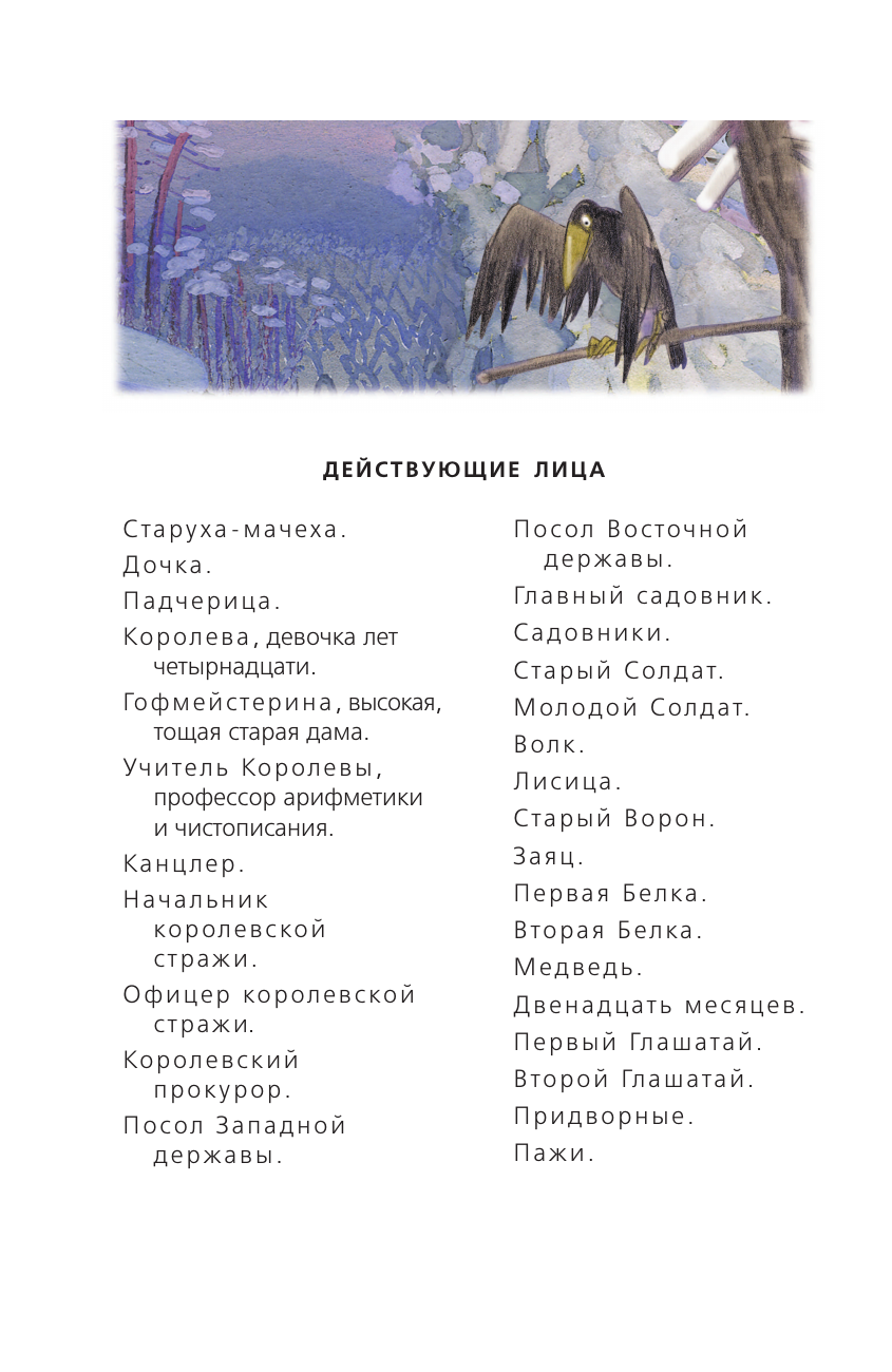 Маршак Самуил Яковлевич Двенадцать месяцев - страница 3