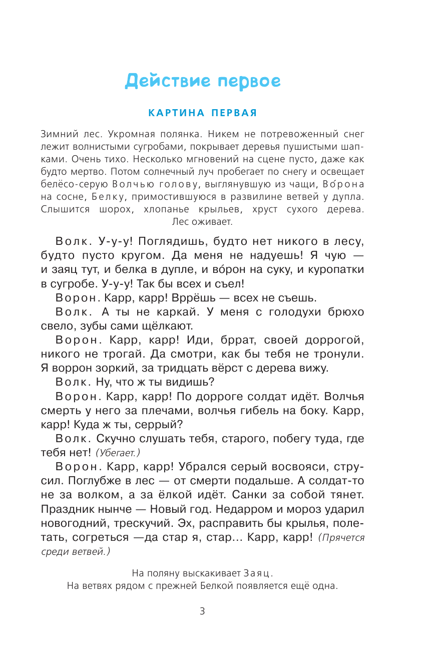 Маршак Самуил Яковлевич Двенадцать месяцев - страница 4
