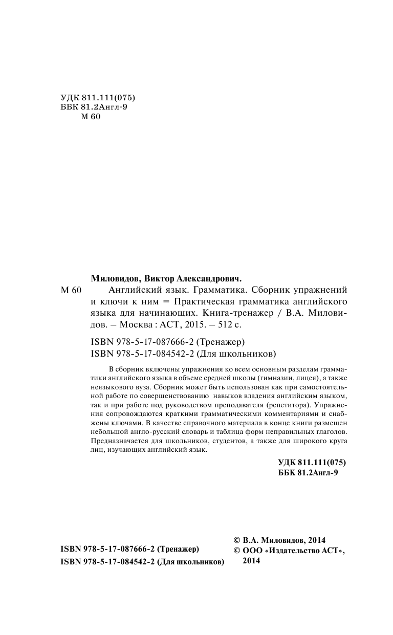Миловидов Виктор Александрович Английский язык. Грамматика. Сборник упражнений и ключи к ним - страница 2