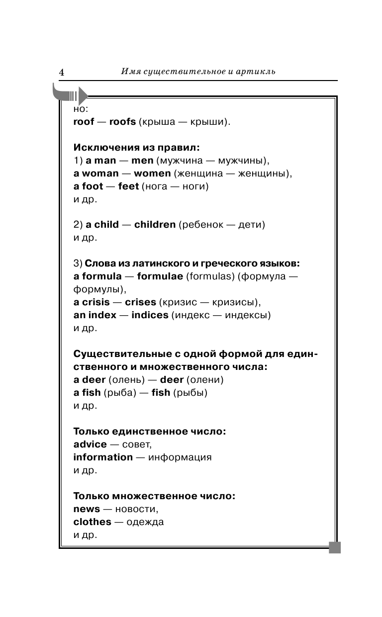 Миловидов Виктор Александрович Английский язык. Грамматика. Сборник упражнений и ключи к ним - страница 4