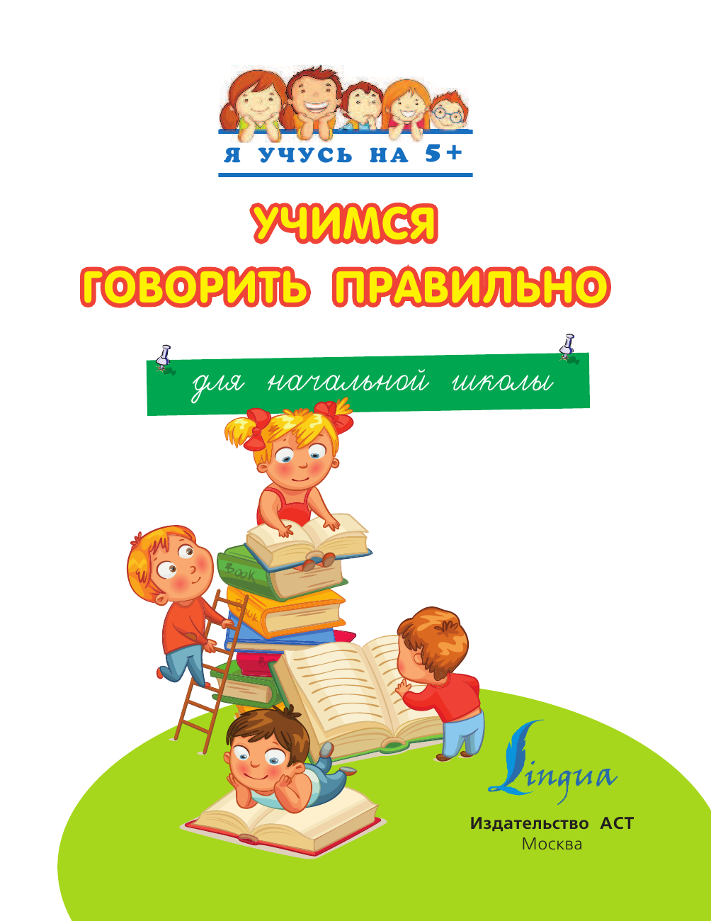 <не указано> Учимся говорить правильно - страница 2