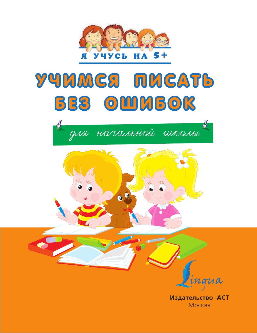 <не указано> Учимся писать без ошибок - страница 2