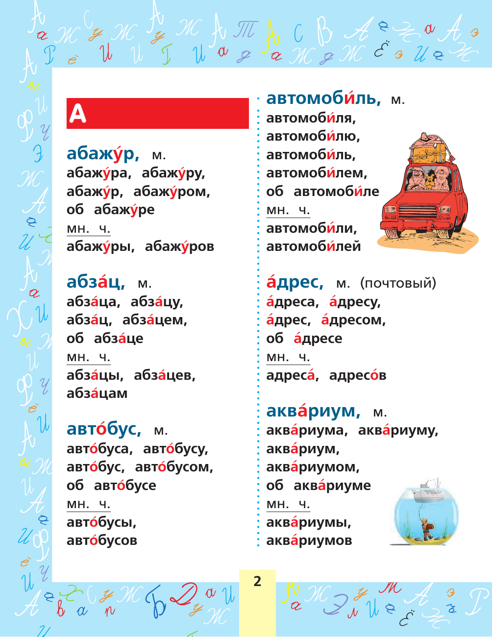 <не указано> Учимся писать без ошибок - страница 3