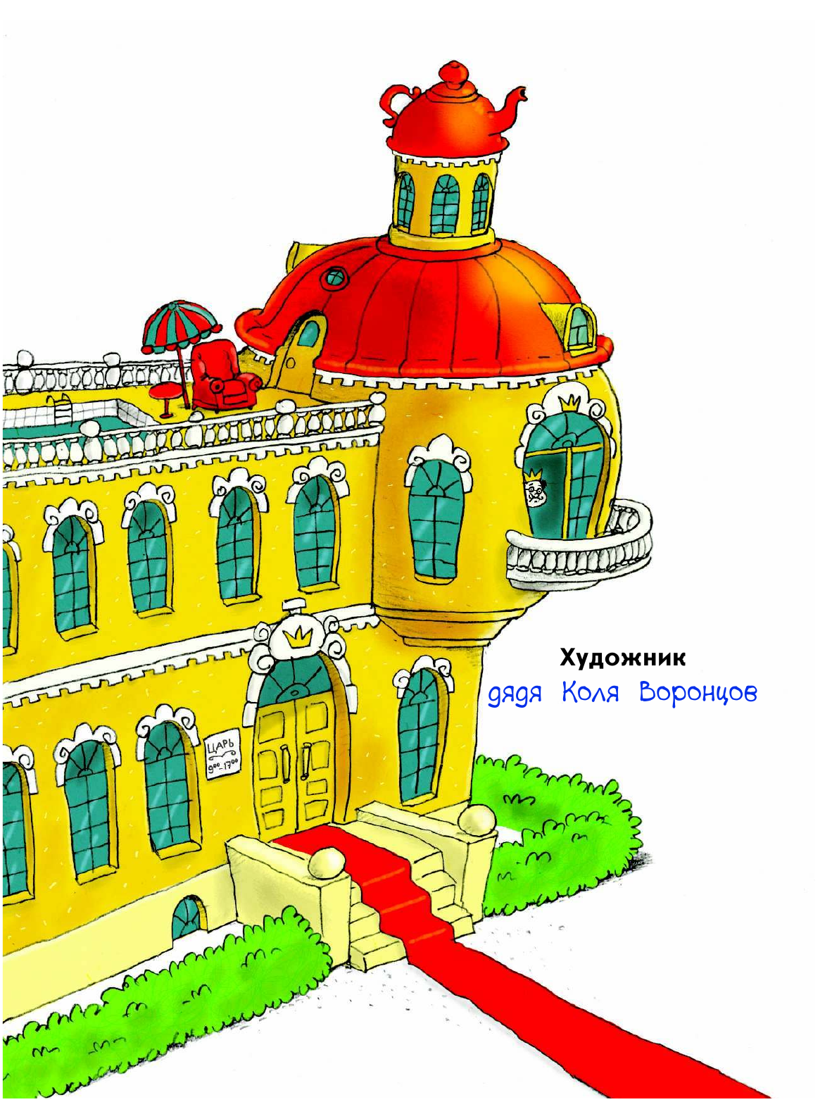 Чуковский Корней Иванович Весёлая сказка - страница 2