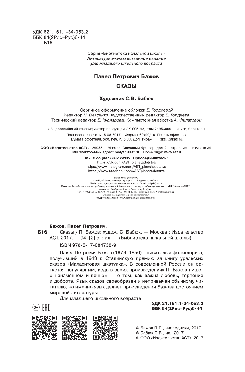 Бажов Павел Петрович Сказы - страница 3