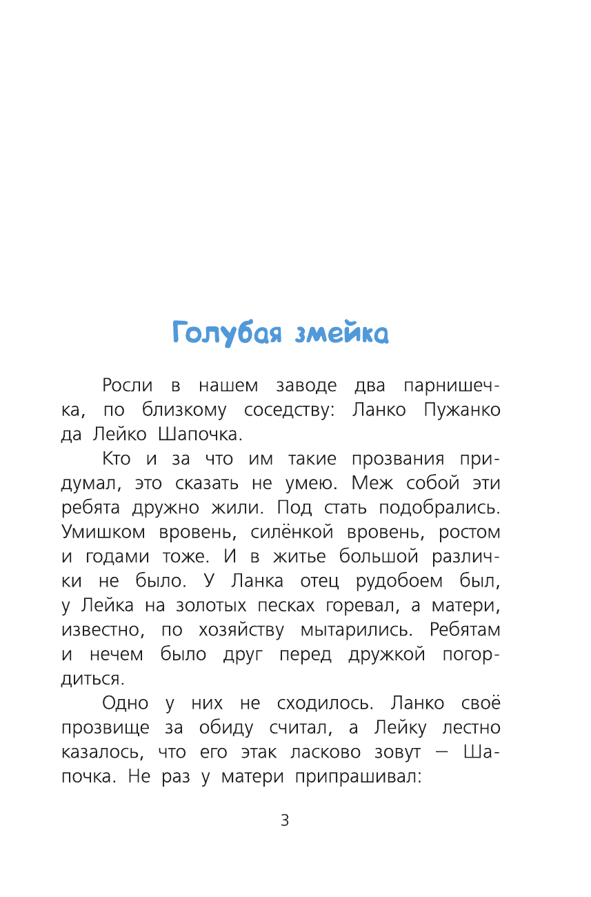 Бажов Павел Петрович Сказы - страница 4