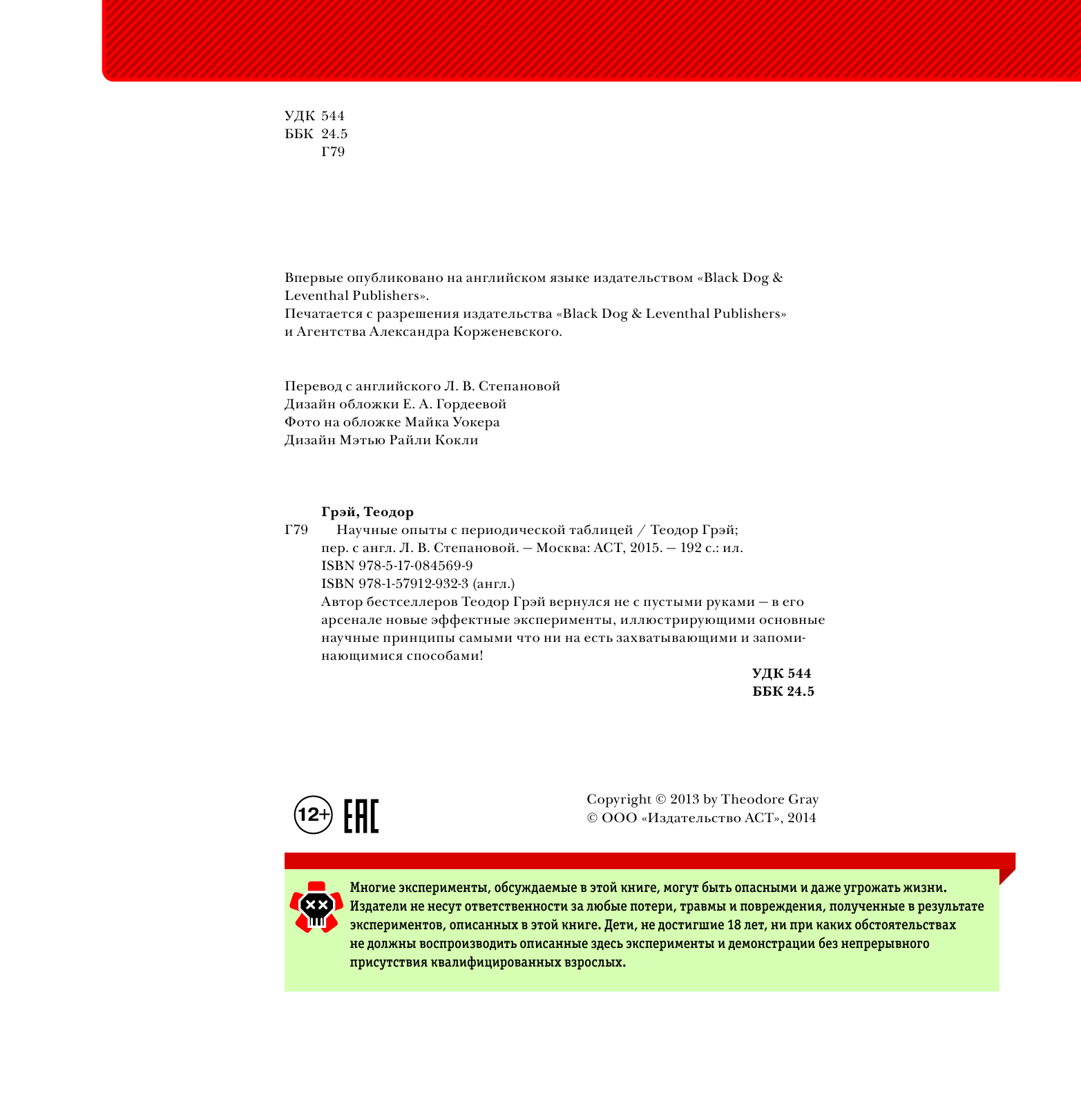  Научные опыты с периодической таблицей - страница 4